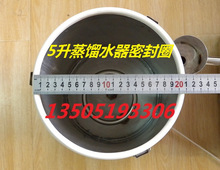 5升 10升 20升蒸馏水器 密封圈 橡胶圈