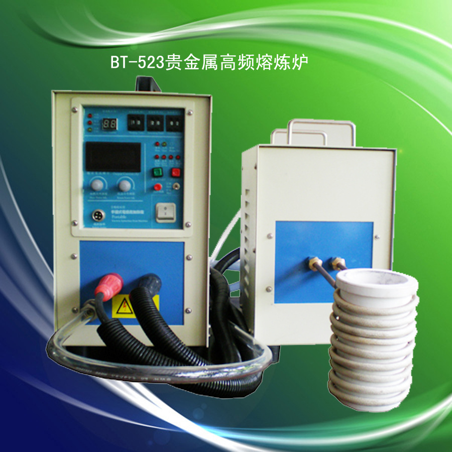 bt-523贵金属高频熔炼炉(中频炉)熔金炉 熔银炉