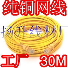 网线工厂供应黄色纯铜网络跳线 超五类网线30M等 1-30米规格