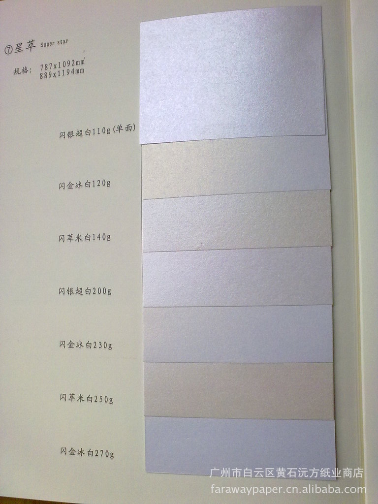 星萃牌无胶水臭味印刷不掉粉的环保艺术纸 冰白超白米白珠光纸