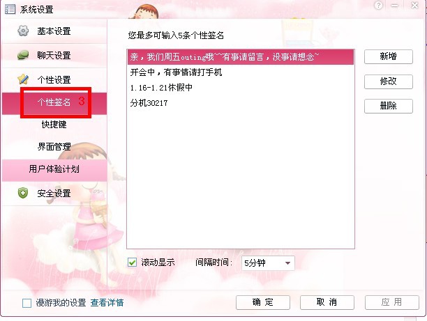 如何设置能让阿里旺旺的签名内容滚动显示?
