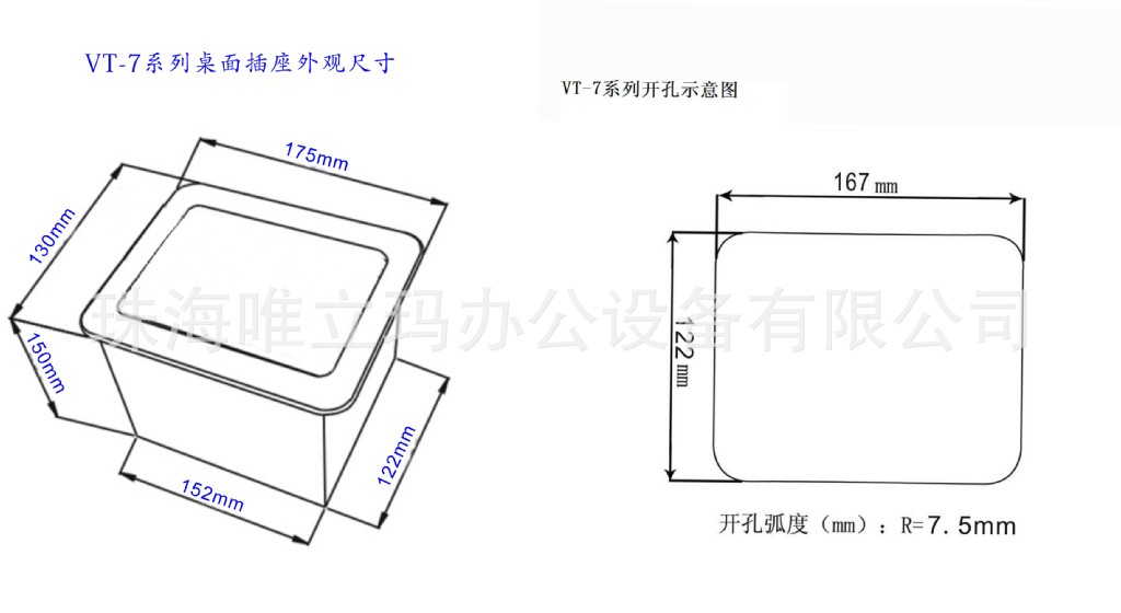 产品尺寸参考图 型号:vt-703 弹起式插座 面板尺寸:175mm*130mm 开孔