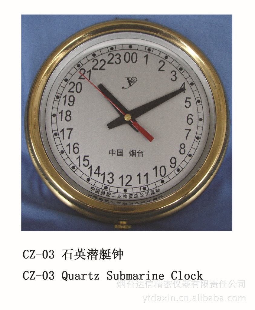 24小时潜艇钟