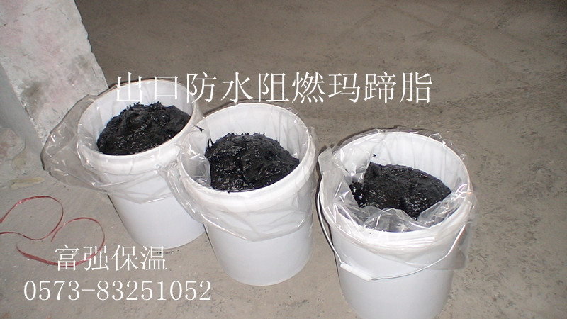 阻燃型沥青玛蹄脂Flame Retardant Asphalt Mastic