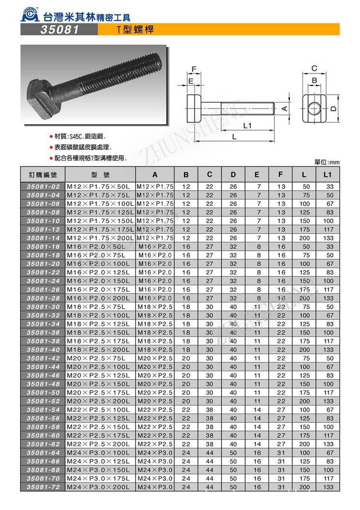 表面磷酸锰皮膜处理 配合各种规格t型沟槽使用 35081t型螺杆规格泻排