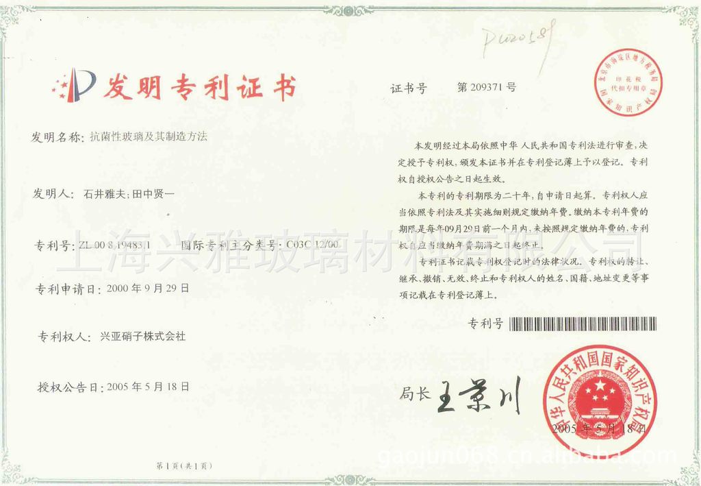 发明专利证书(中国)