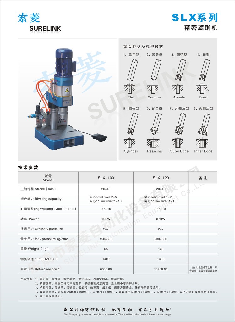 索菱气动铆钉机slx-100气动铆接设备 气压旋铆机 小型铆钉机