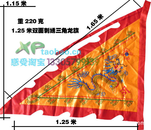 25米双面刺绣三角龙旗) 龙舟舞龙三角双面旗帜/大号令旗0.