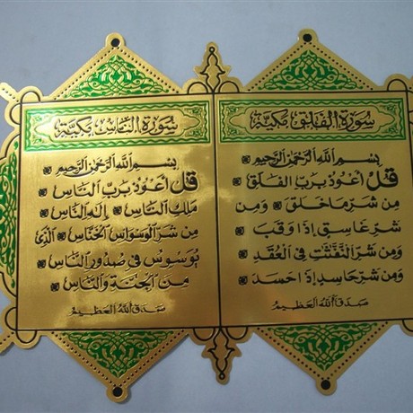 供应穆斯林金箔经书 各种形状经书