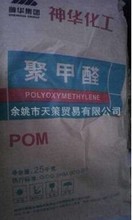 长期出售POM MC90/神华宁煤