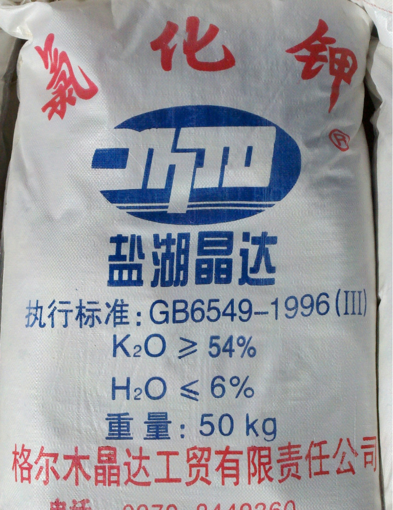 盐湖晶达 农用钾肥 青海钾肥 钾54% 可开专票