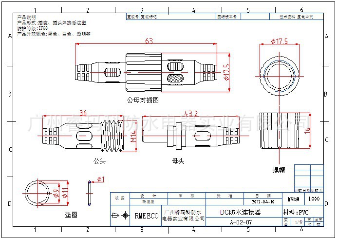 厂家直销rmeeco防水dc接头 精美透明防水dc插头 防水公母连接器