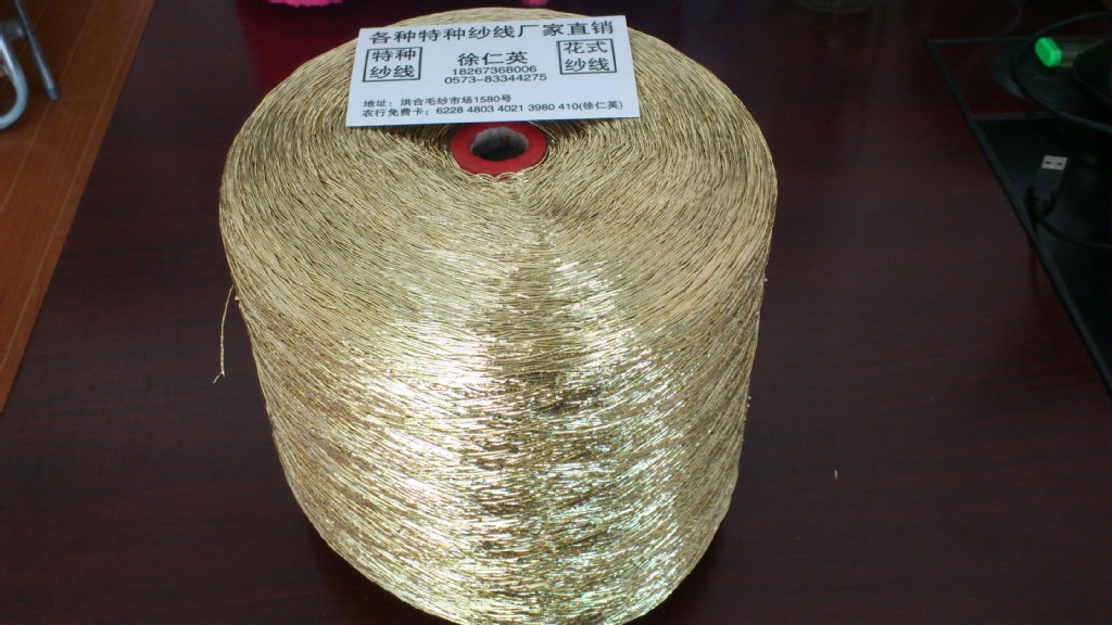 双包 金线 双包 金葱线 特种纱线 花式纱
