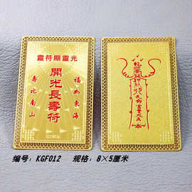 灵符长寿符飞腾厂家现货批发 寿比南山福如东海长寿符