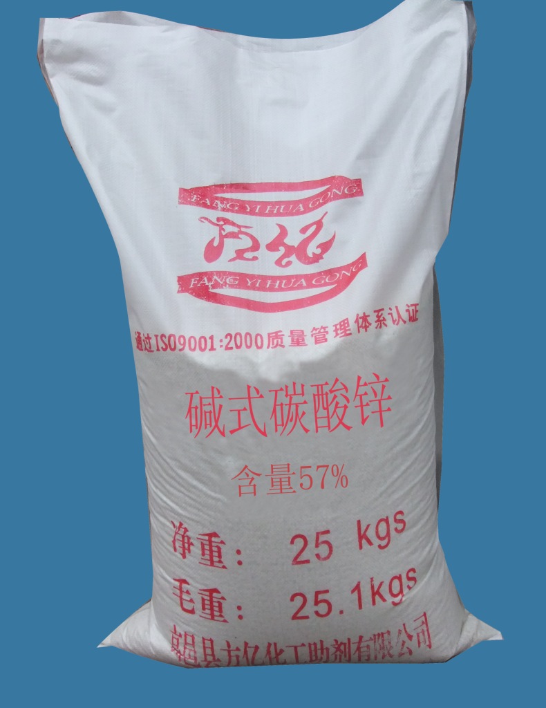 供应碱式碳酸锌57%有现货