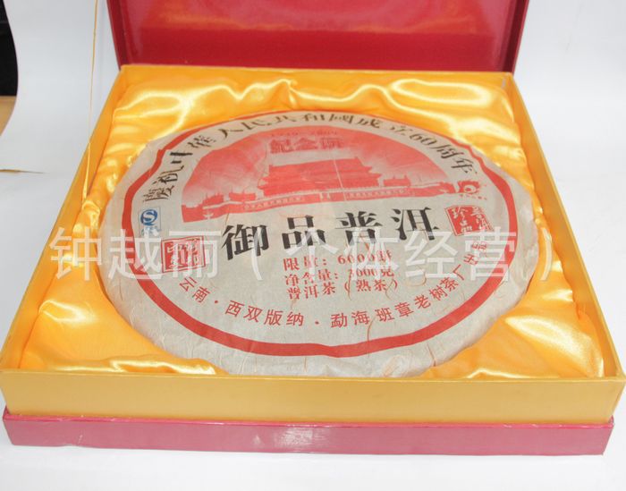 云南 普洱茶 兴益茶厂 御品普洱,60周年纪念饼3000克熟饼