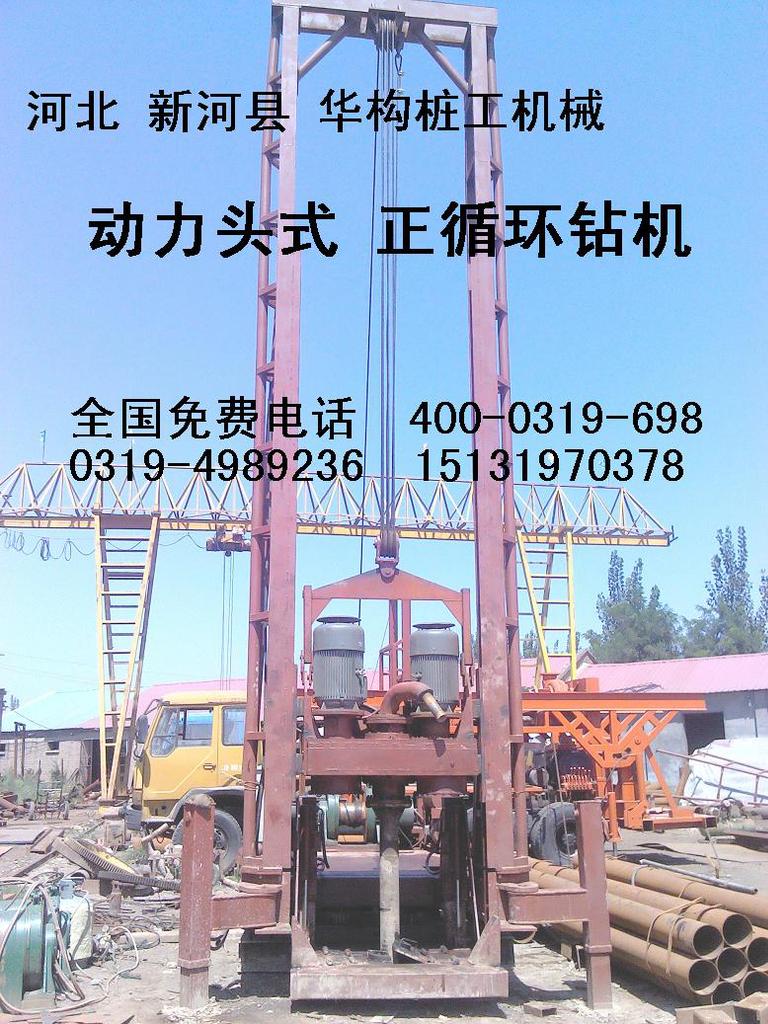 液压步履动力头式正循环钻机