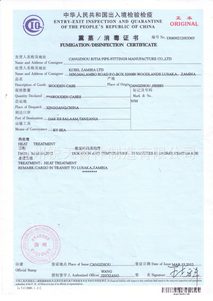熏蒸证明0324