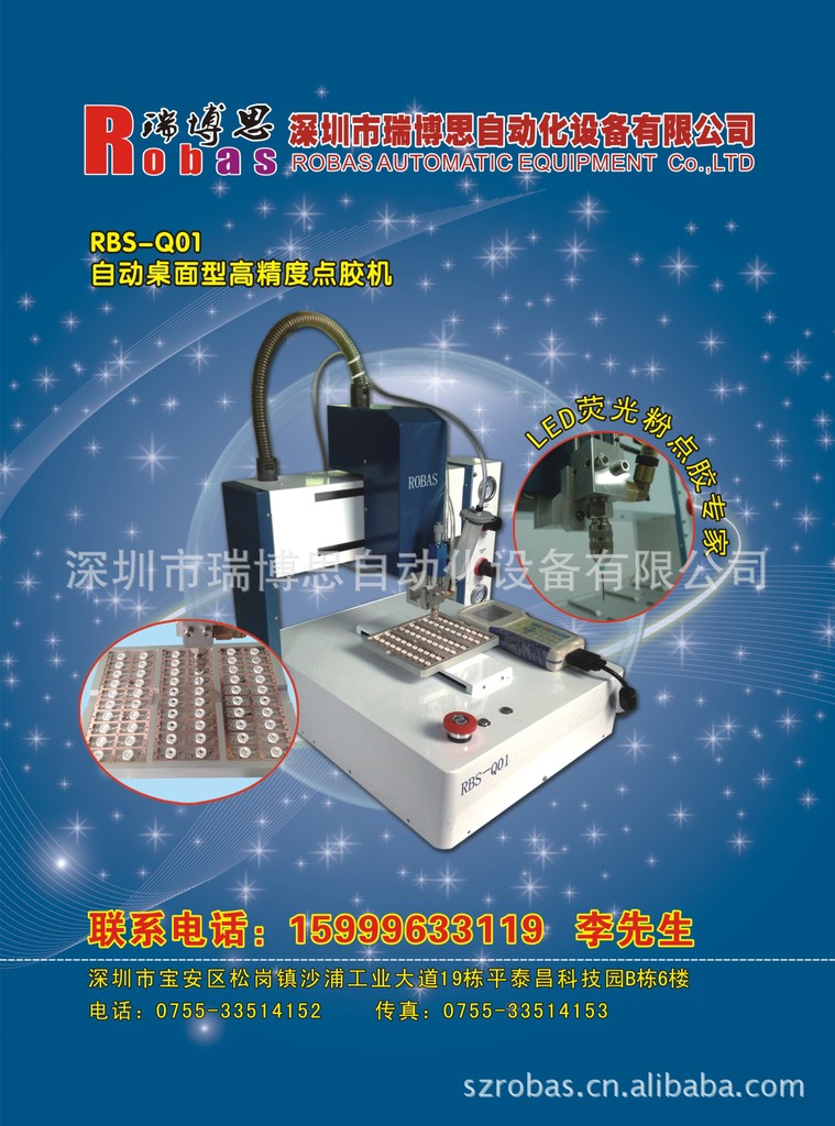 自动点胶机  LED白光封装 专用点胶机