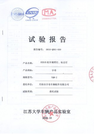 综合型式试验报告