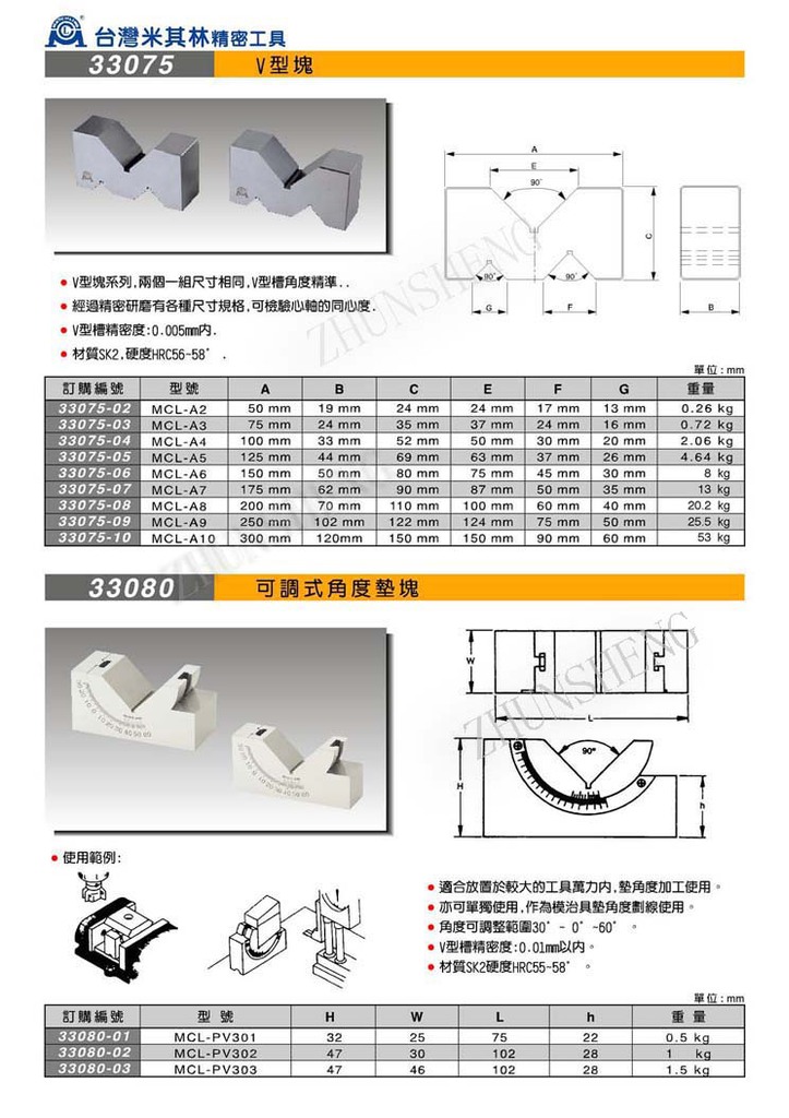 台湾米其林v型块精密工具代理 磁性v型块可调v型块 mcl-a3/a4