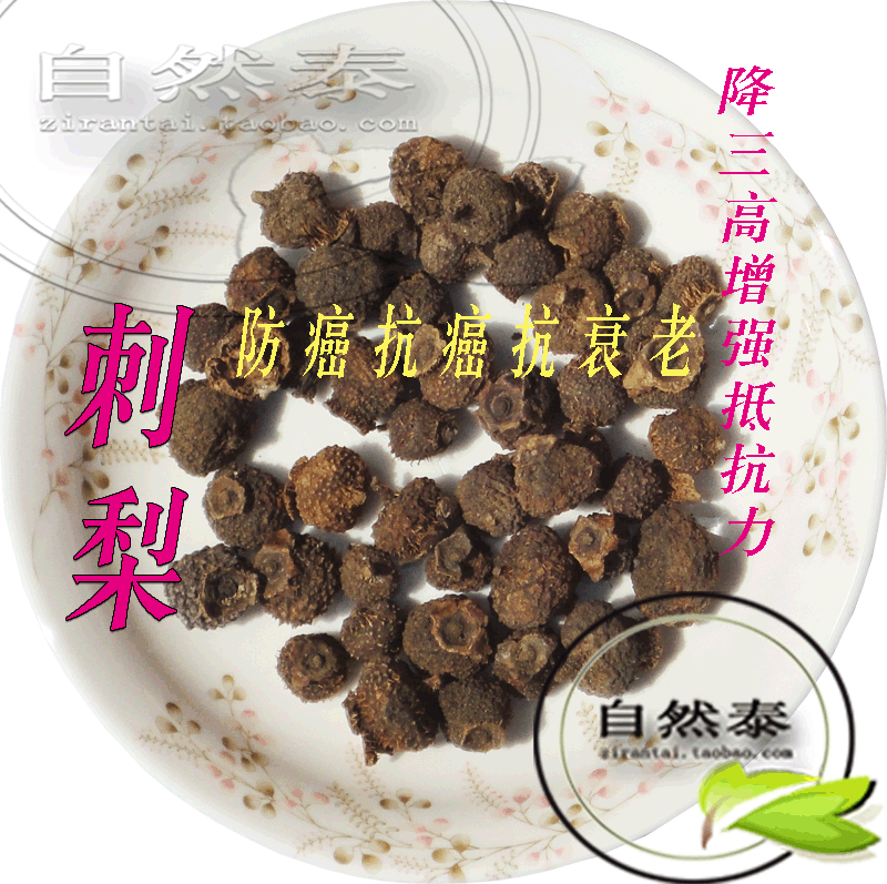 纯正中药材刺榆子刺梨金罂子山石榴干净无杂