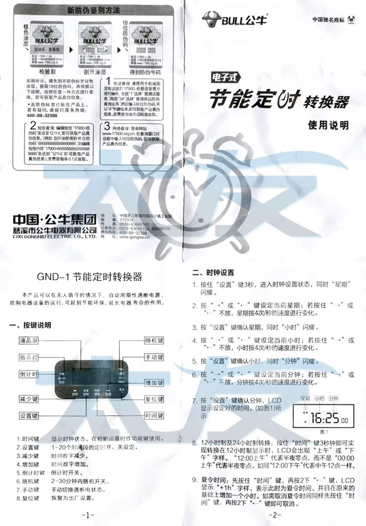 【包邮】正品公牛定时器插座gnd-1 精