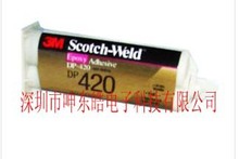 供应：3M420结构胶、3M420灰色胶水、3M420双组份胶水