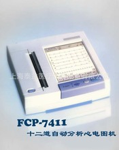 FCP-7411数字式十二导心电图机(多功能型).十二道心电图机