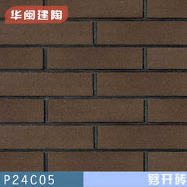 厂家直供 优质咖啡色外墙劈开砖 陶土劈开砖 60*240mm