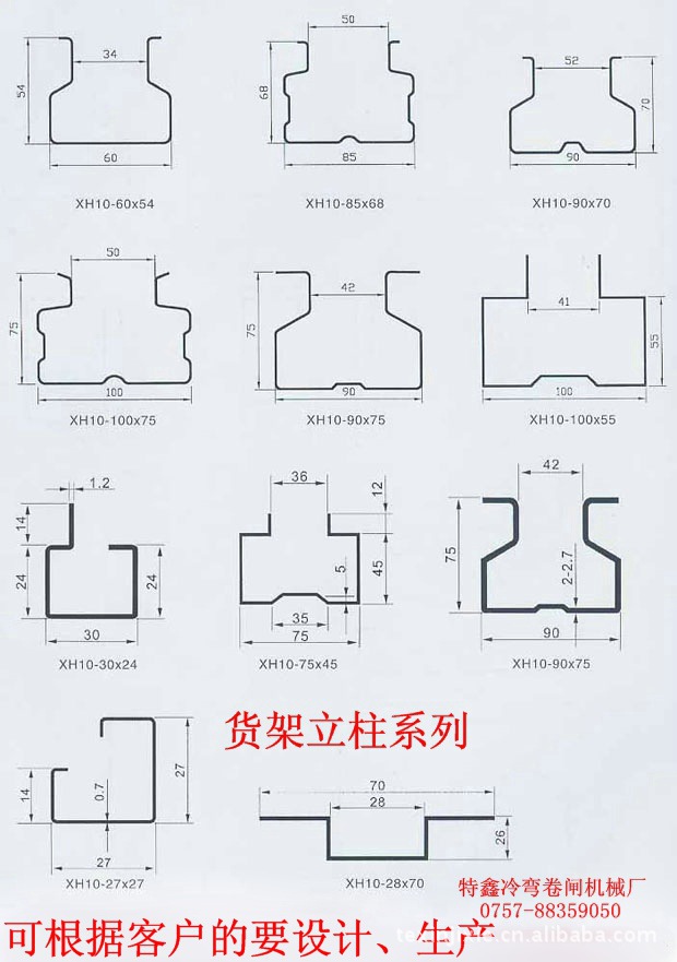 【卷闸机械制造厂供应】仓储货架立柱机 轻型货架设备 冷弯成型机