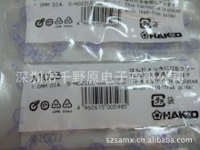 供应日本HAKKO(白光)474吸咀A1003 A1006 A1005 A1007 A1002