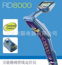 RD8000管线定位仪