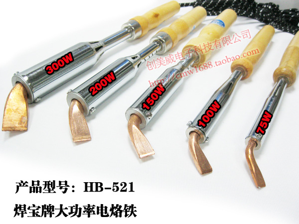 HB-521大功率电烙铁 扁铜头电烙铁75W 100W 150W 200W 300W