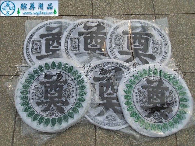 《厂家直销花圈材料》批发供应38公分布奠字 花圈奠字