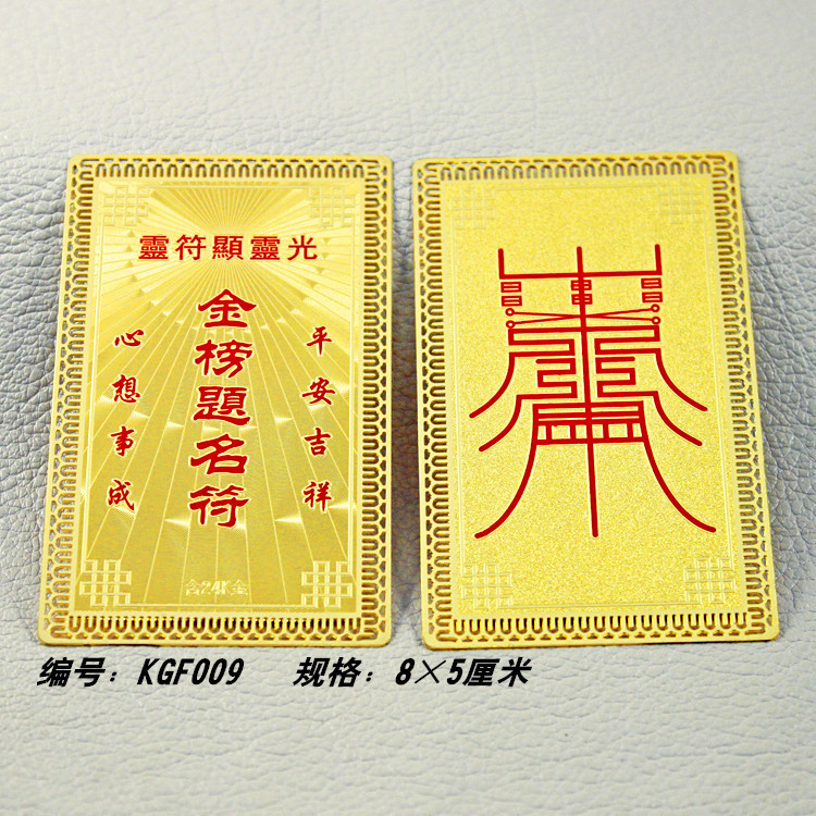 kgf008金榜题名符