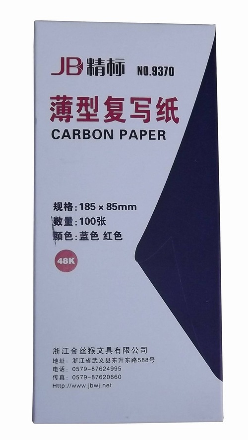 精标牌9370双面蓝色白边复写纸48开85*185mm100张装内有2张红色