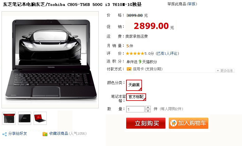 东芝笔记本电脑东芝/toshiba c805-t56b 500g i3 7610