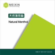 [香料]天然薄荷脑 薄荷醇 MENTHOL 10g|89-78-1货源稳定 品质好