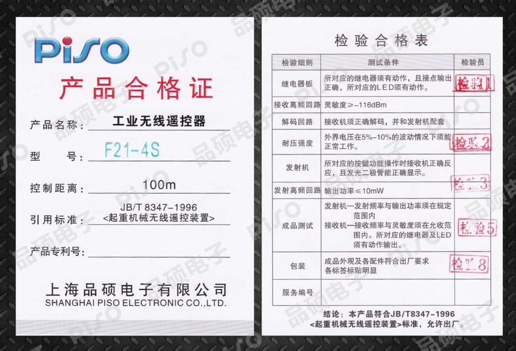 piso/品硕 f23a-6s 升降机电动葫芦 六键工业无线遥控器 按键定制