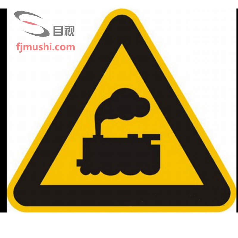 批发定制警示标牌 交通警示标志 小心火车 有人道口 注意安全