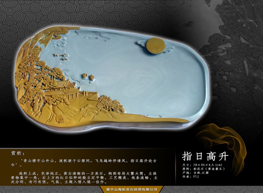 纯手工 松花石 松花砚 茶台 茶海 茶砚 茶盘 指日高升 雕
