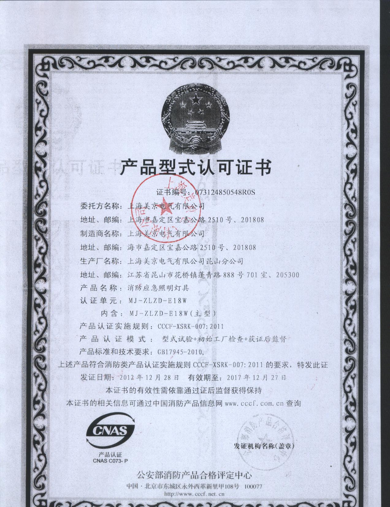 LED应急电源证书