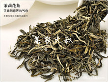 茶农大叔 高山茉莉花茶 龙珠 大白毫 银毫 茉莉碧螺春 毛尖