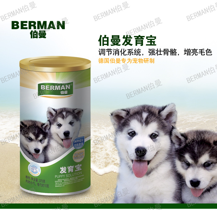 伯曼发育宝 专为幼犬狗狗食用 宠物营养品 375g 狗狗保健