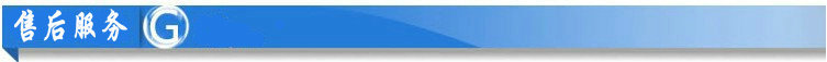 售后服务