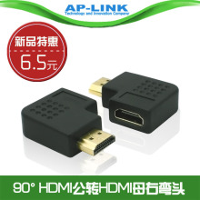 AP-LINK HDMI90度直角 转接头 公对母 右弯 转接方便 保护接口