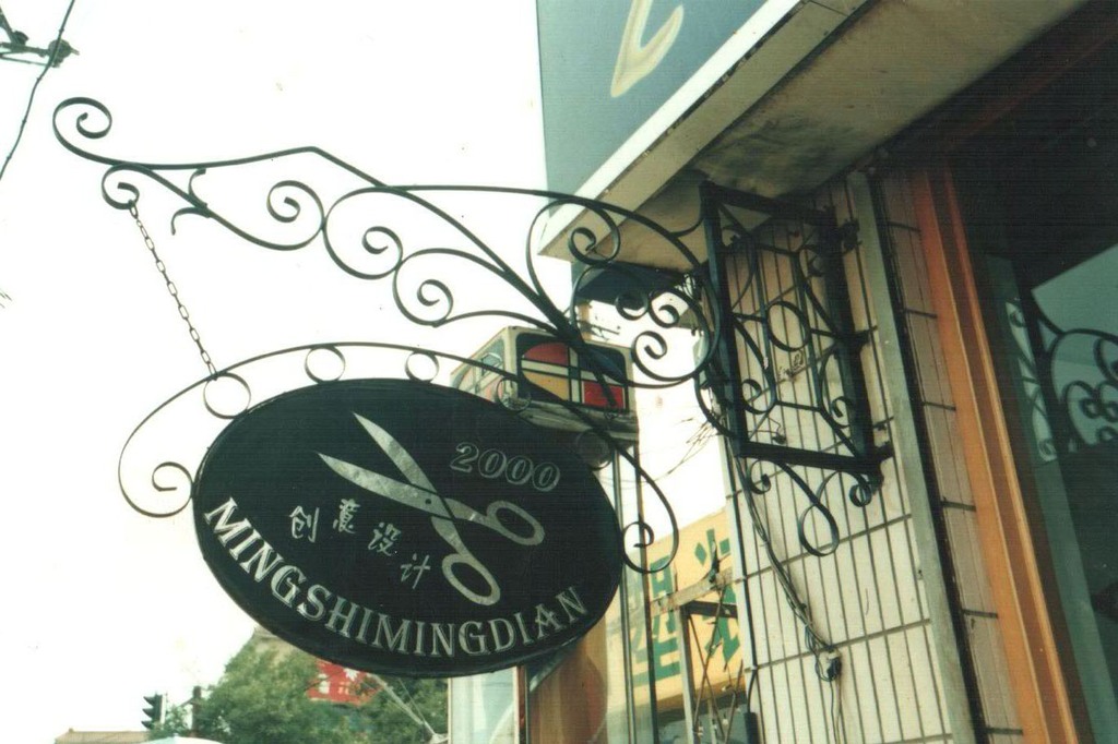 供应 铁艺招牌架 户外广告牌架 工定做