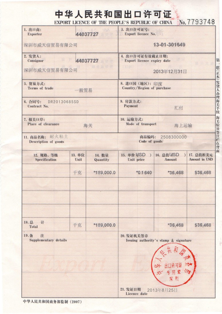 根据国家有关规定,商务部对出口铝矾土货物进行许可证管理,在出口清关
