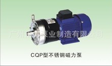 南方泵CQ-P型不锈钢磁力泵
